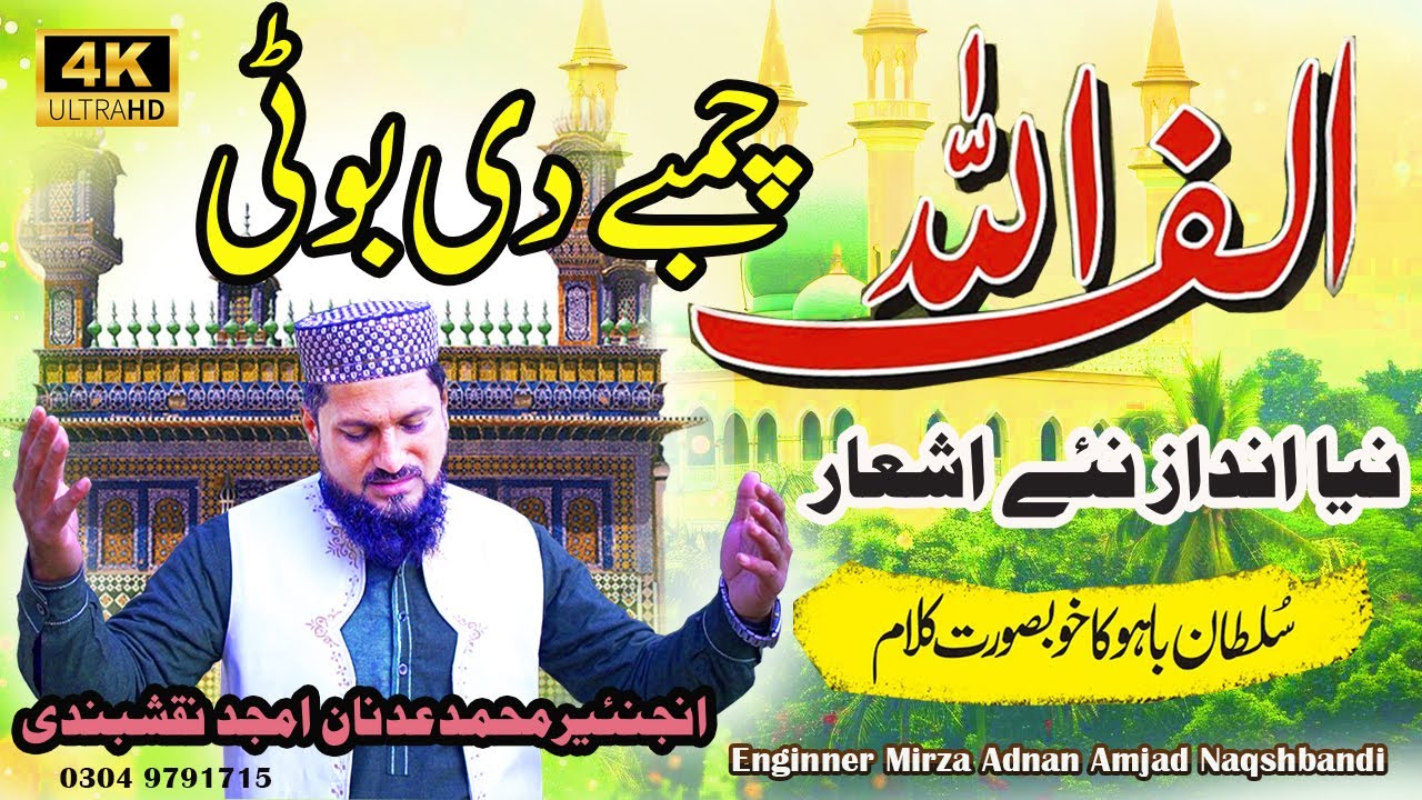 Alif Allah Chambay Di Booti | Mirza Engineer Adnan Amjad Naqshbandi | New Kalam 2025