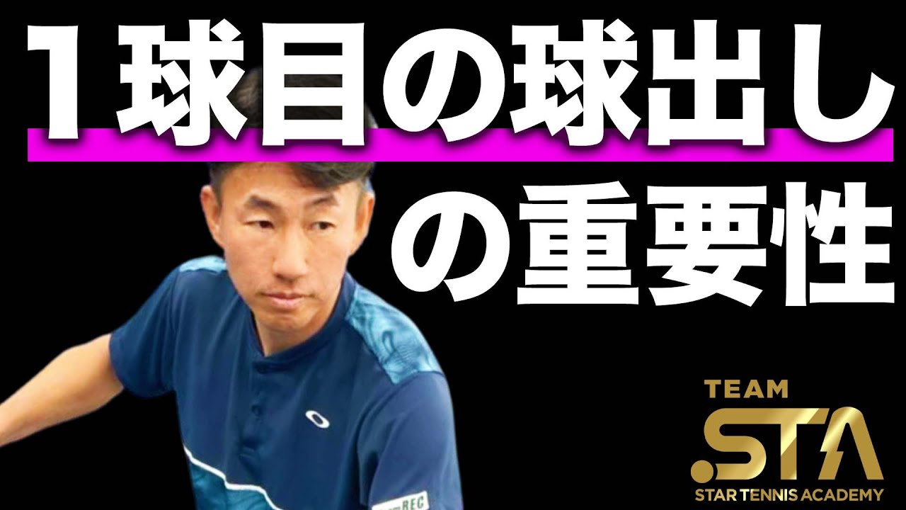 練習の質が格段に上がる！鈴木貴男が教える上手い球出し【TEAM STA特別配信】