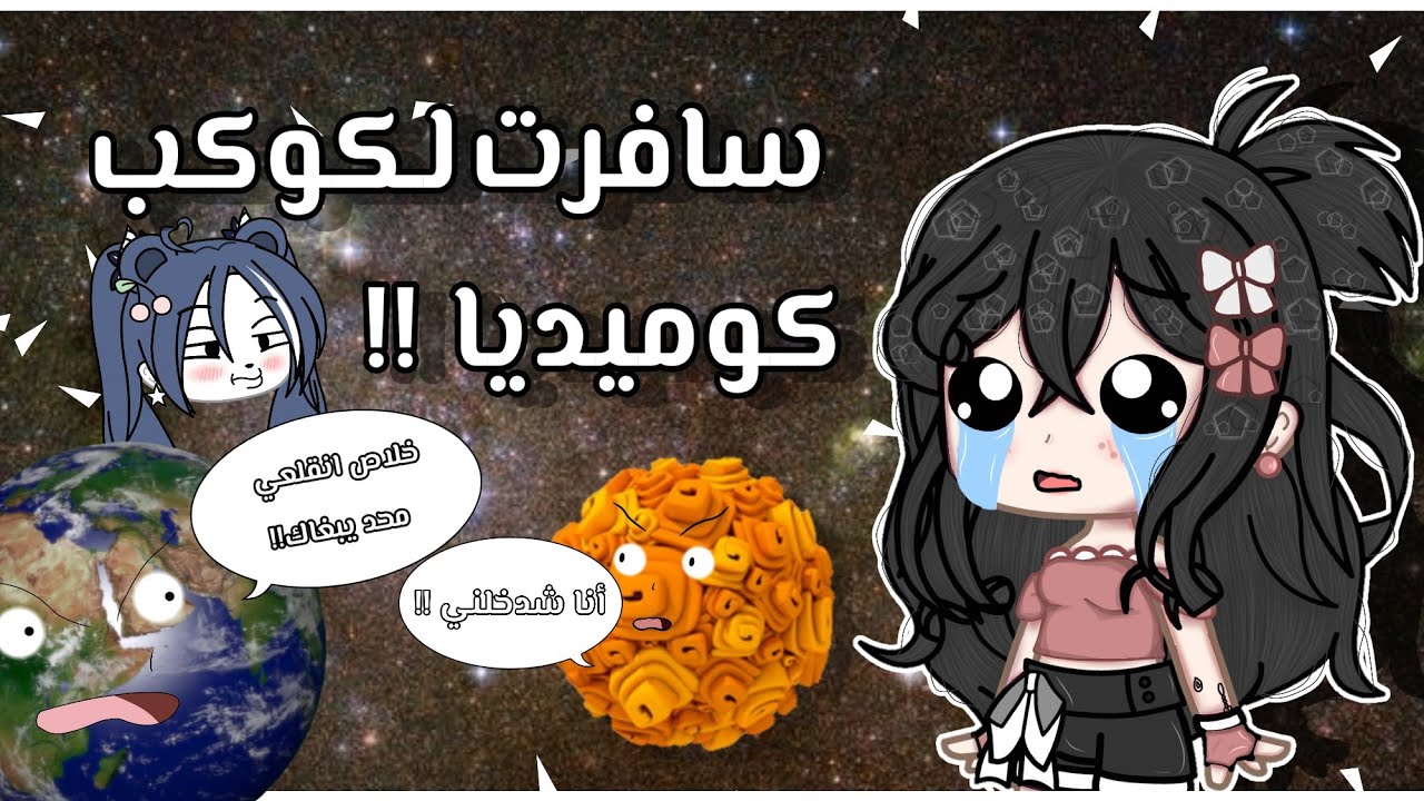 سافرت لكوكب كوميديا وقابلت لاري 😂!! // قاشا كلوب