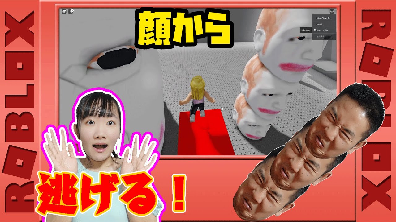 ★デカイ、デカすぎる！？迫りくるデカすぎる顔から逃げろ！～ロブロックスゲーム実況㊽「顔から逃げるゲーム」～★ROBLOX