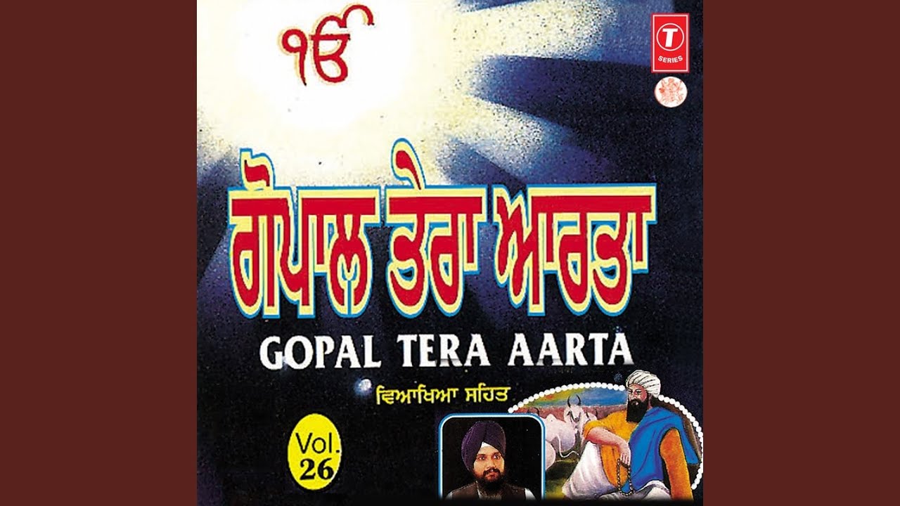 Gopal Tera Aarta