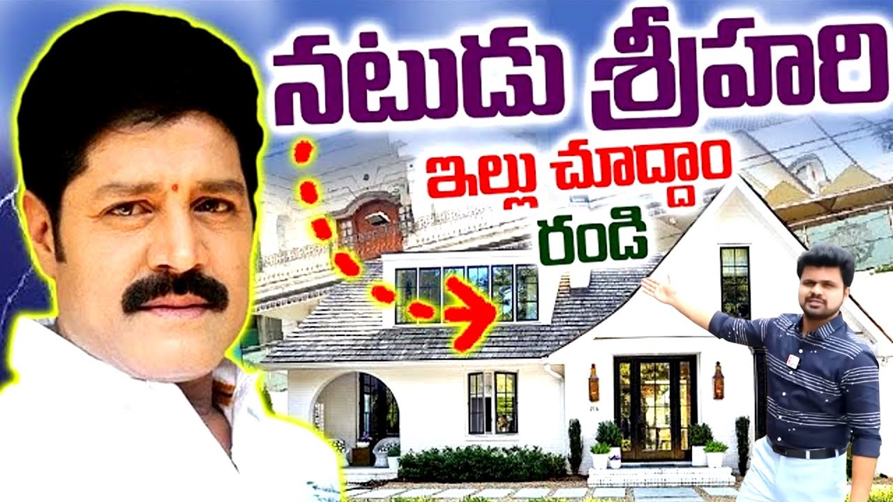శ్రీహరి ఇల్లు చూద్దాం | Real Hero Srihari Home | Srihari Wife Disco Shanthi House | SumanTV
