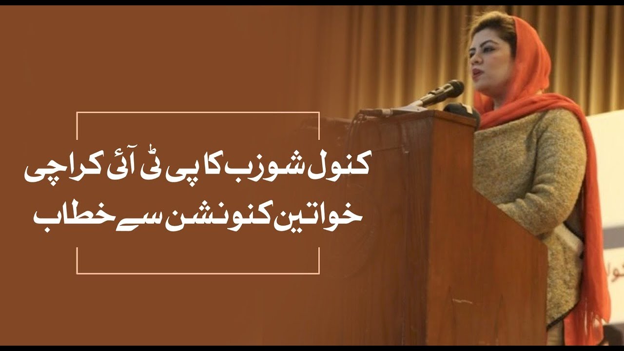 Kanwal Shauzab Speech at PTI Karachi Women Convention