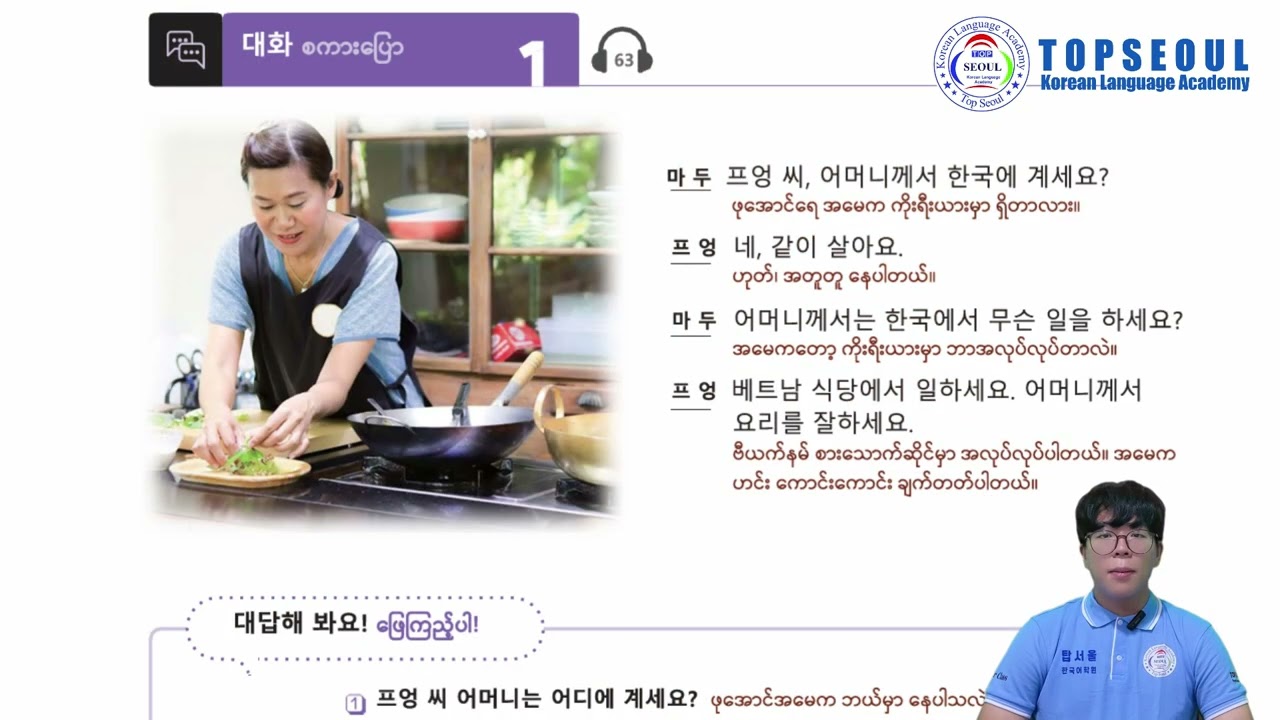 EPS သင်ရိုးသစ် Lesson-8 ( 대화 - စကားပြောများ )