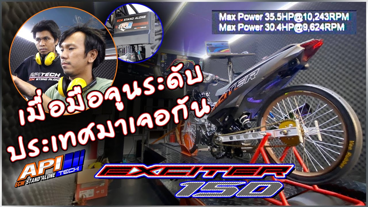 Exciter150 เต้าหู้8ริ้ว กล่องไฟAPI จะเป็นยังไง เมื่อ