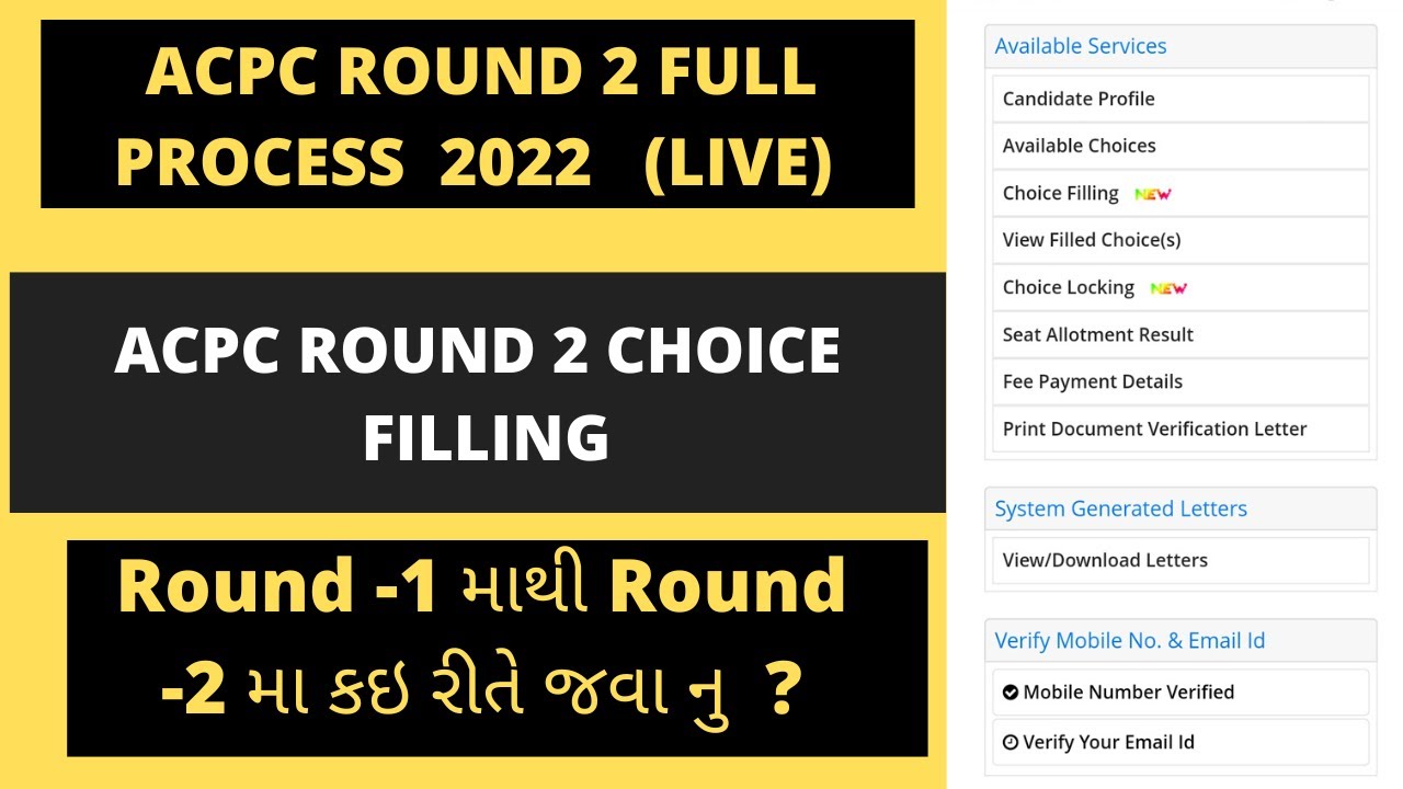 acpc round 2 2022 | choice filling | Round -1 માથી Round -2 મા કઇ રીતે જવા નુ ? full Process live |