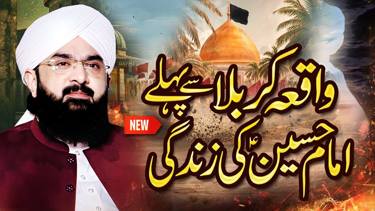 Waqia Karbala Se Pehle Imam Hussain Ki Zindagi Imran Aasi 2025 By Hafiz Imran Aasi Official13/6/2025