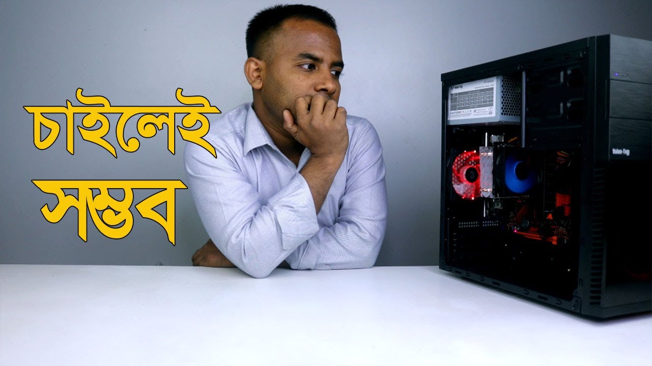 ১৪ হাজার টাকায় পিসি বিল্ড | কি কেন কাদের জন্য  | this video is not just a build guide