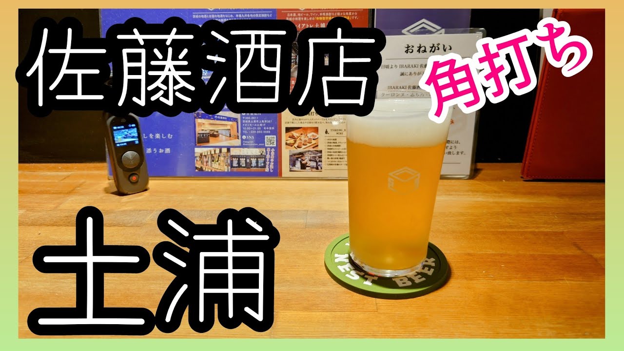 来福酒造の試飲イベント　【角打ち🍶】【昼飲み🍻】土浦駅ひとりぶらり