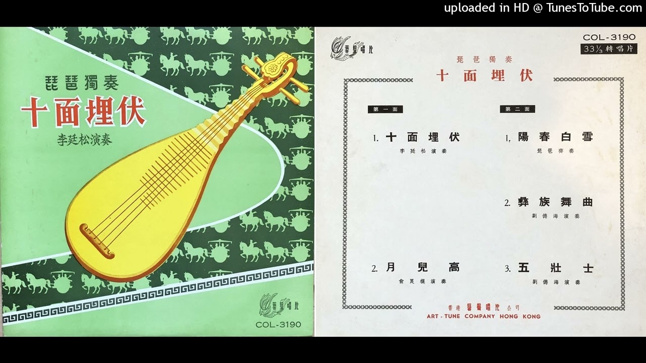 武俠春秋：第二次上載＜五壯士＞
