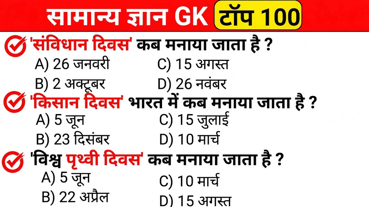 Gk Questions Answer || Gk In Hindi || Gk ke sawal jawab || General Knowledge || Gk Quiz