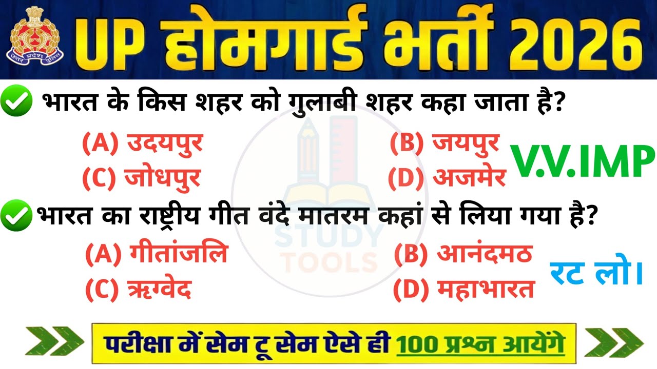 UP Home Guard भर्ती 2025 | UP GK Top 100 Questions | UP GK Previous Year Questions Paper | Part 45