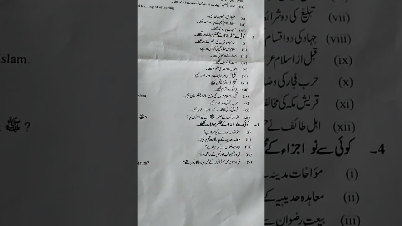 1st Year Islamiat Akhtyari Paper Group 1 Faisalabad board 2023|1st Year Islamiat Elective paper FSD
