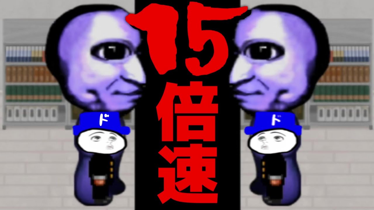 《15倍速青鬼》の逆襲。前編