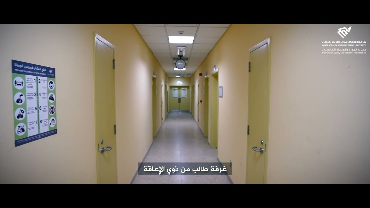 Imam Abdulrahman Bin Faisal University - Students Services and Facilities