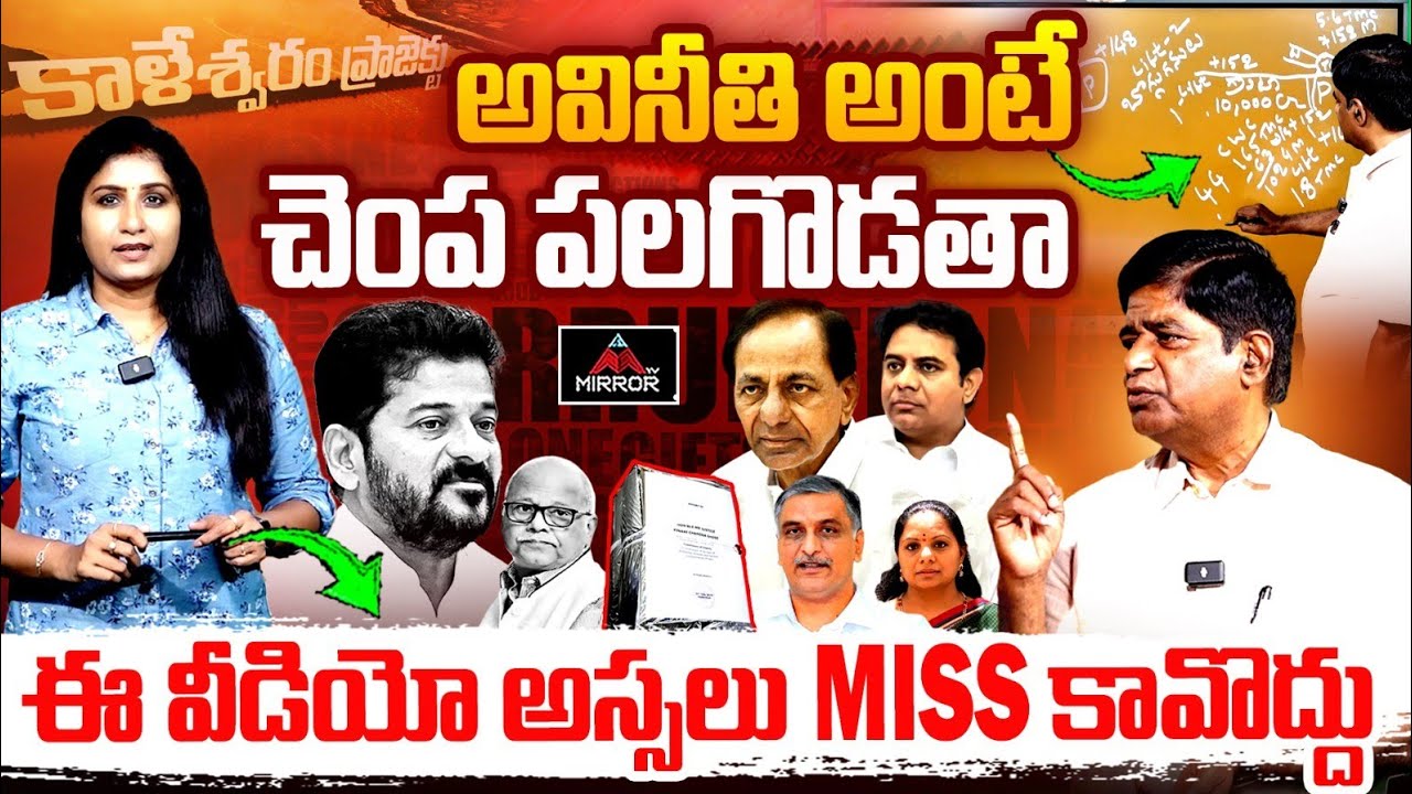 భయంకరమైన సాక్ష్యాలు మీ ముందుకు... V Prakash Unknown Facts | Kaleshwaram | KCR | MT 