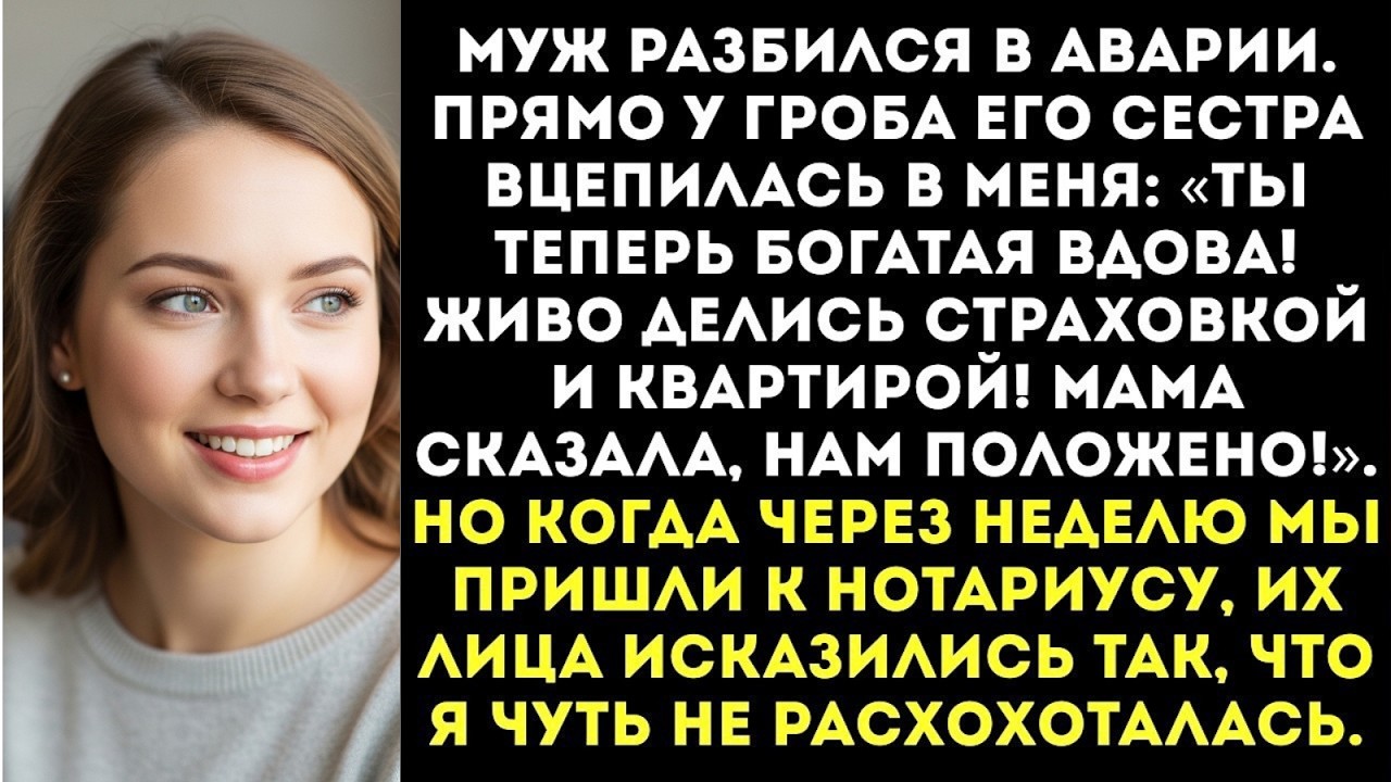 «Ты теперь богатая вдова! Делись!» — золовка потребовала половину наследства мужа на похоронах...