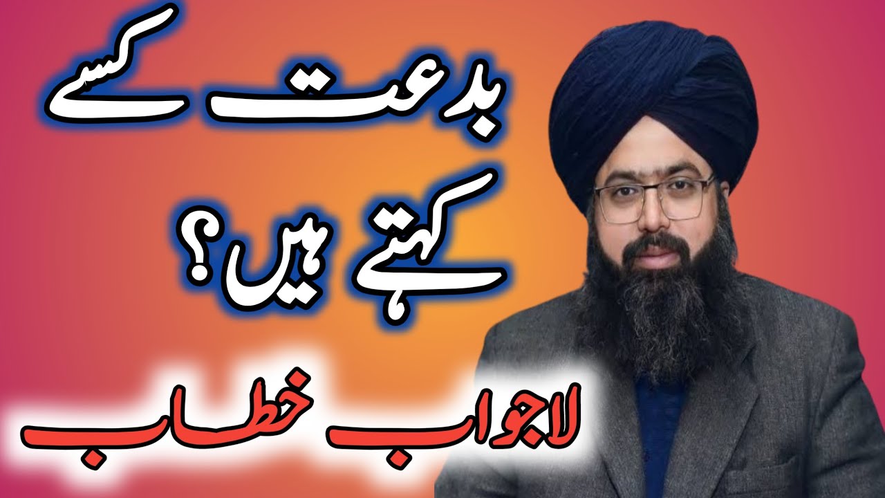 Baddat Kya Hai? Mufti Hassan Raza Yaldram Ki Zabardast Tafseer 📖 | New Bayan 2026 | Emotional 💔 😨 |