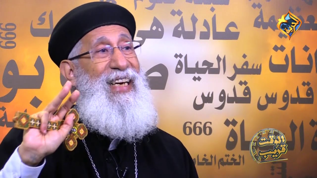 الوقت قريب - القمص أرميا بولس- سفر الرؤيا الأصحاح1 من 17 الى 20 واصحاح 2 من 1 الى 7 - الحلقة الرابعة