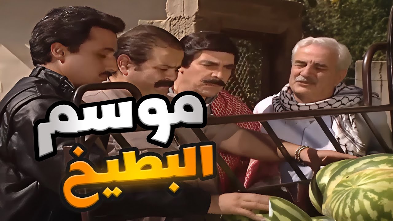 لما يجي موسم البطيخ وتفكر تصير تاجر هههههه ـ مرايا