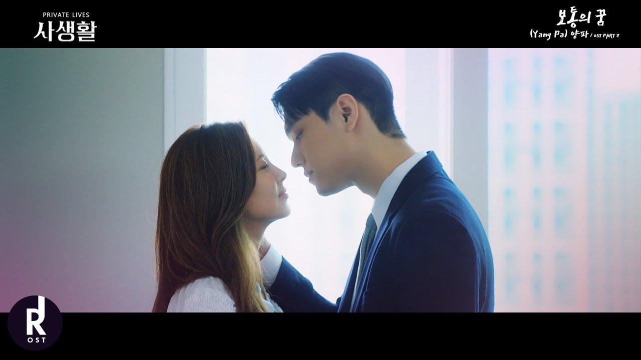 양파 (Yang Pa) - 보통의 꿈 (The Most Ordinary Day) | Private Lives (사생활) OST PART 2 MV | ซับไทย