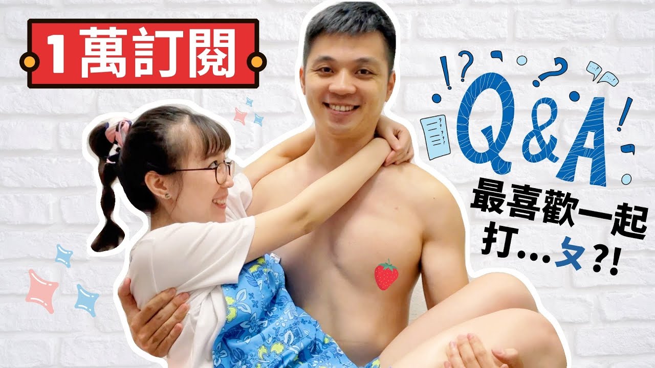 1萬訂閱Q&A來了！現場連線丈母娘....媽媽怎麼看台灣女婿？【我們倆Ricky&Nina】