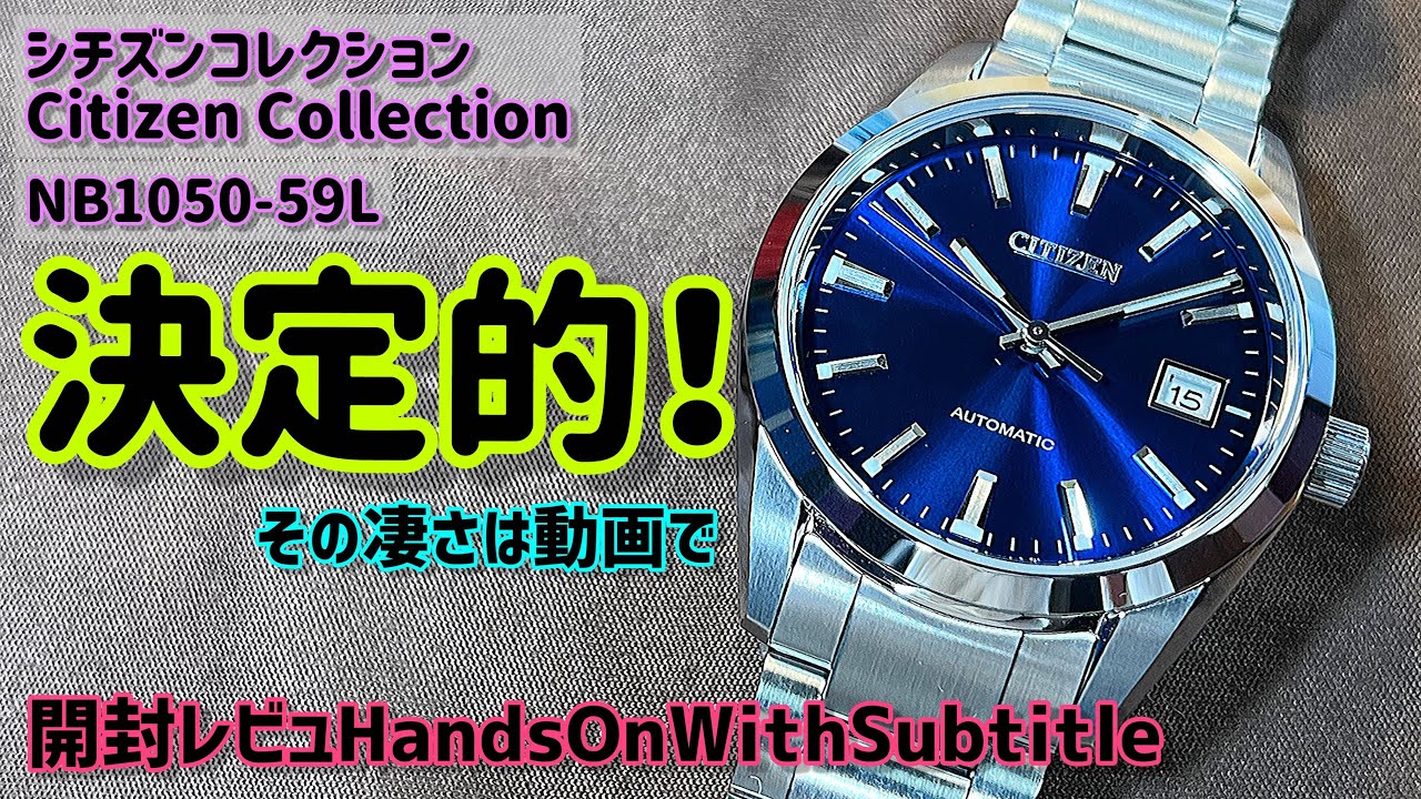✅㊗️シチズンブルー‼️決定的な選択肢🎉Citizen Mechanical collection シチズンコレクションメカニカル自動巻ref.NB1050-59L “96”