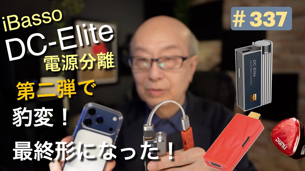 337:   まさかの神接続で DCElite が豹変した