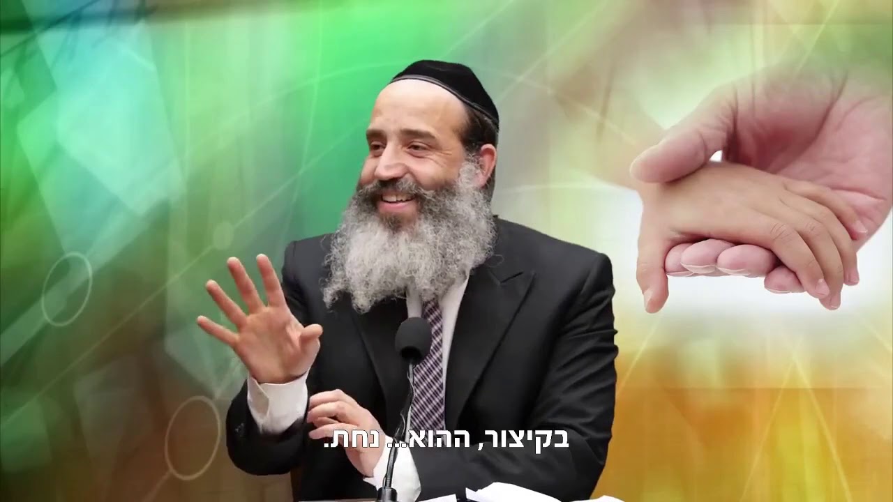 הרב יצחק פנגר - מידת הגאווה I לדעת לקבל הערות וביקורות, ולהשתפר בהתאם