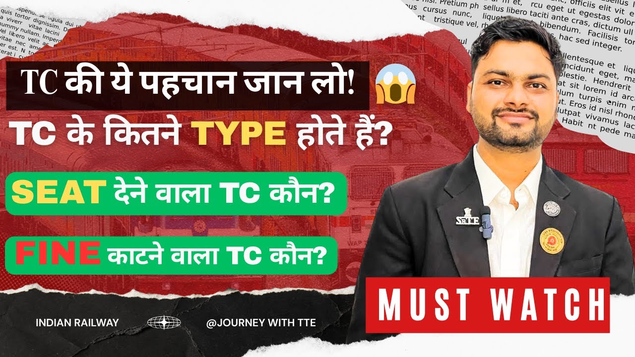 गलत TC से बात की तो FINE पक्का! || TC के कितने TYPE होते हैं? | Indian Railway TC System Explained