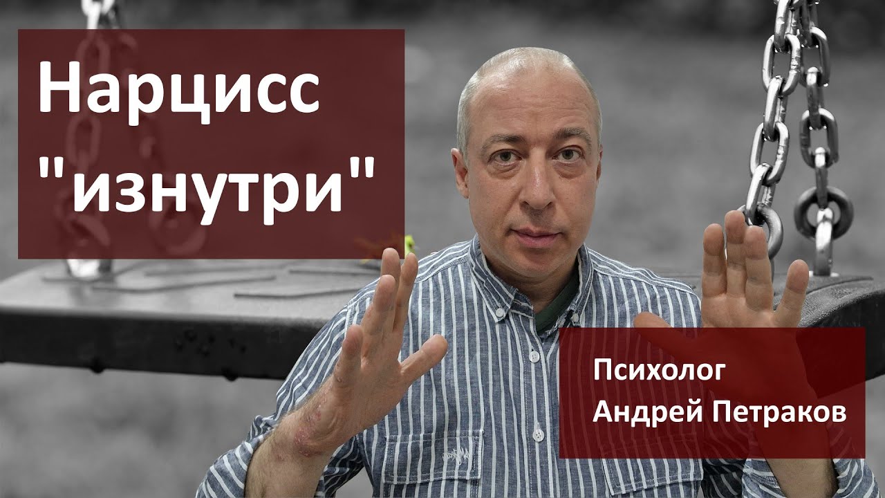 Нарцисс 