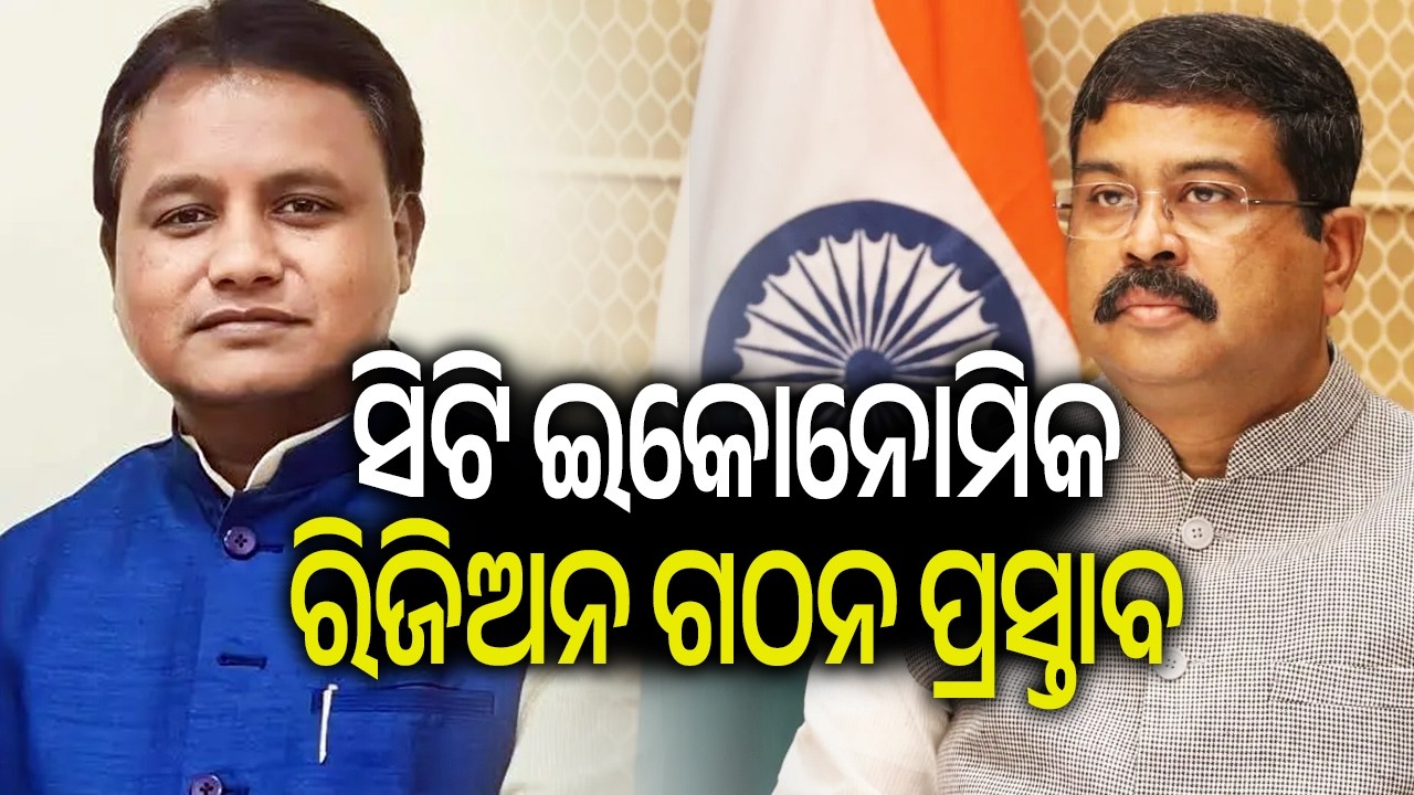Minister Dharmendra Pradhan Writes to CM Mohan Majhi on Formation of City Economic Region in Odisha