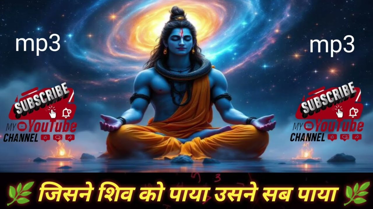 🌿 जिसने शिव को पाया उसने सब पाया | Jisne Shiv Ko Paya Usne Sab Paya | lyrics 🌿