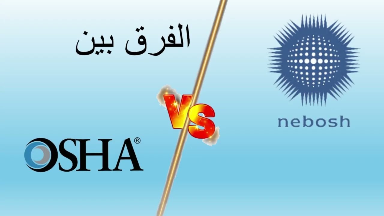 الفرق بين الاوشا و النيبوش