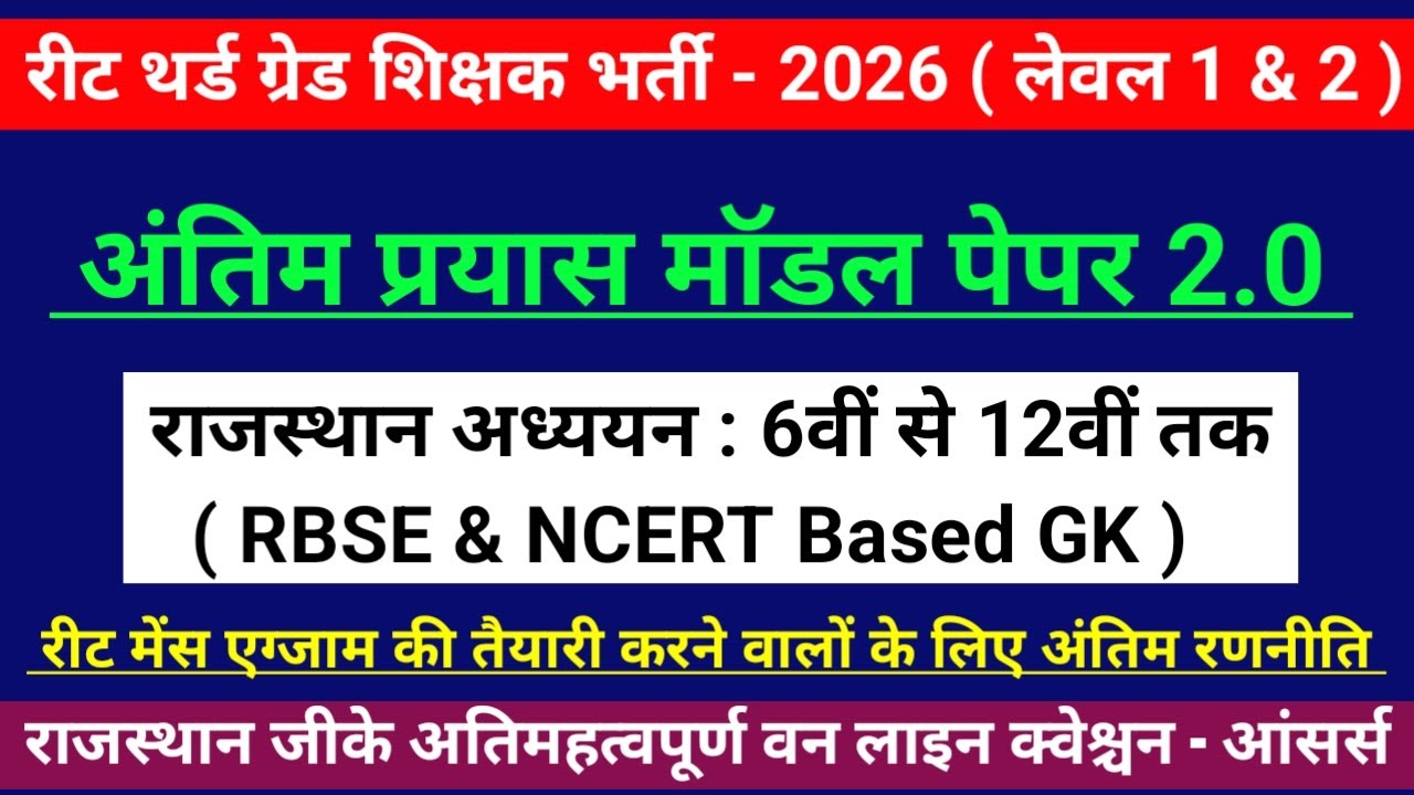 REET mains exam gk online class 2026 || Reet 3rd grade exam || Reet Rajasthan gk important Question