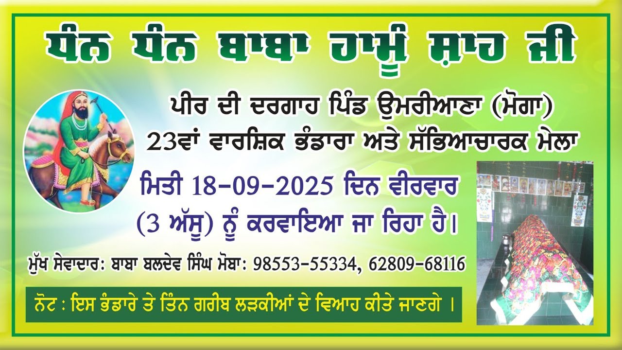 Dhan Dhan Baba Hamu Shah Ji Salana Mela (Umriana) 2025