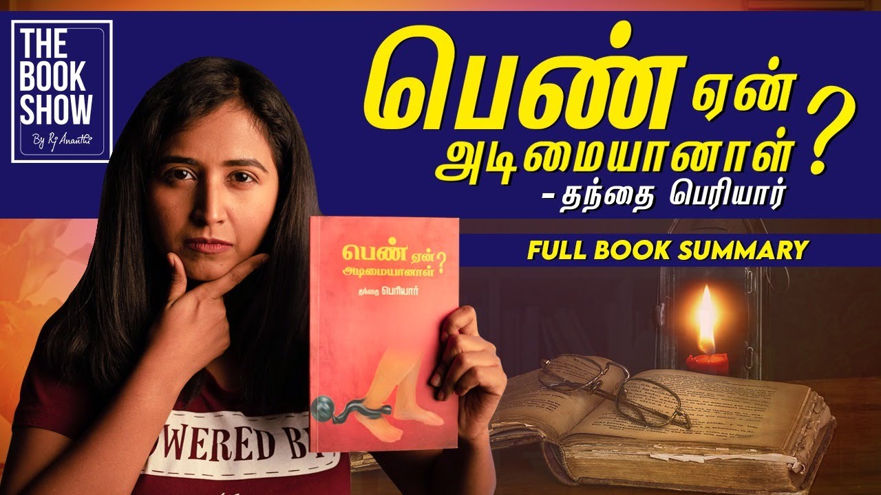 பெண் ஏன் அடிமையானாள்? by Periyar | A Powerful Critique | The Book Show by RJ Ananthi
