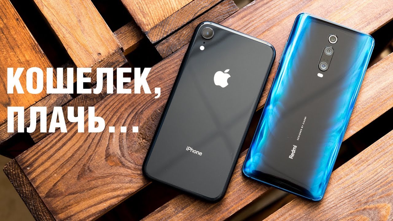 Сравнение iPhone Xr и Redmi K20 Pro: народный флагман или яблокофон на минималках? iOS или Android?