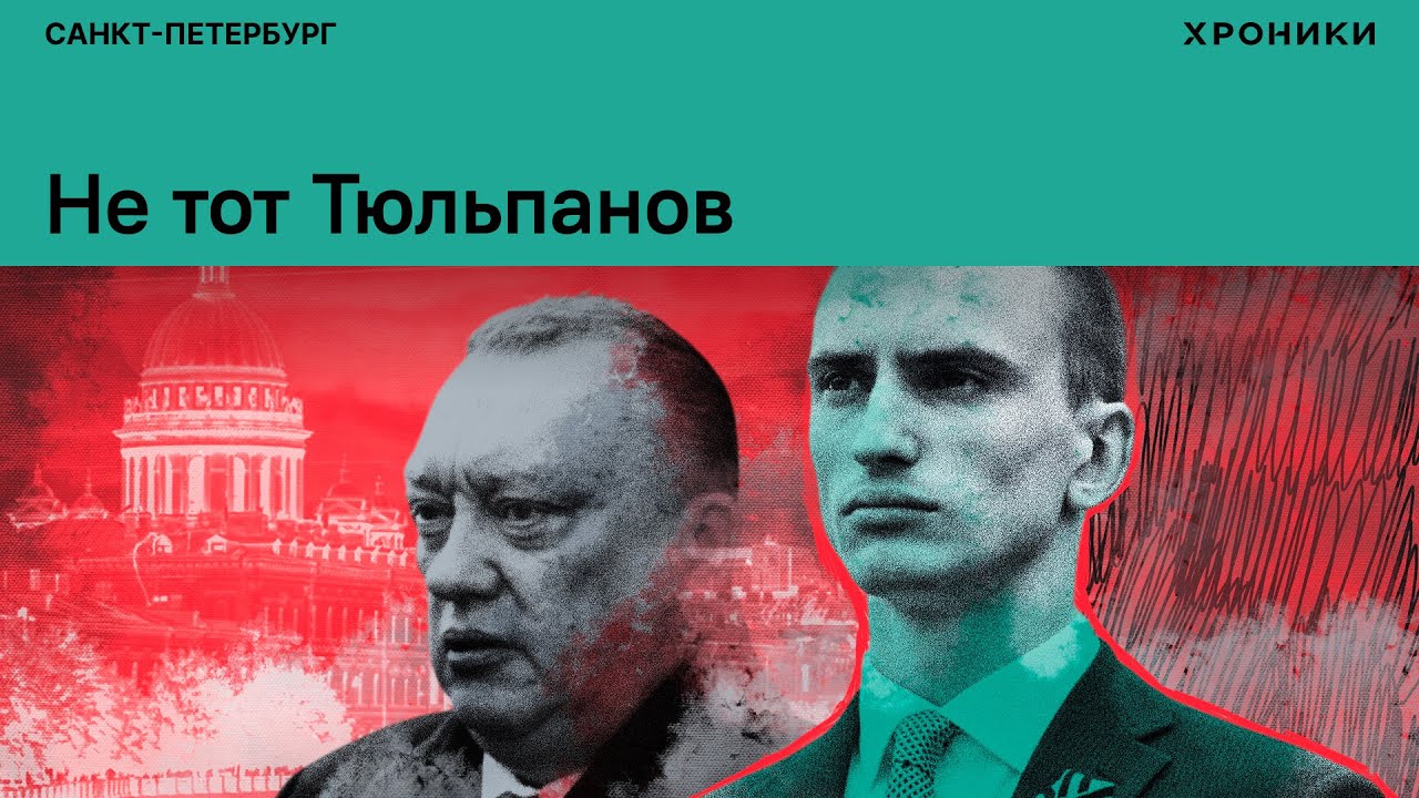 Мальчик, который пытается: кто такой Владислав Тюльпанов