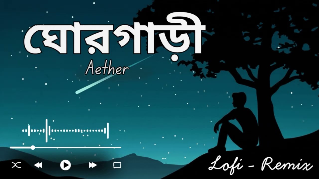 GhorGari Lofi- Highway ঘোরগাড়ী  Lofi Remix  Lyrical Video