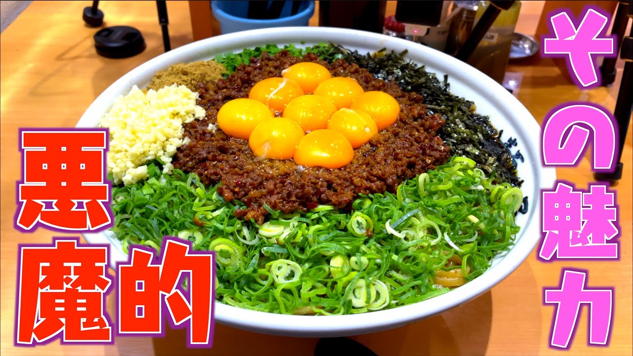 【大食い】食欲溢れる見た目の元祖台湾まぜそばをドッサリ食べたら超絶至福【大胃王】
