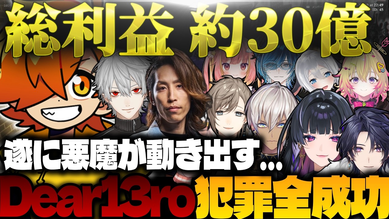 【NEWTOWN まとめ】中・大型犯罪をすべて成功しギャングを勢いづけるDear13ro.【ぺいいと/日常組/切り抜き】