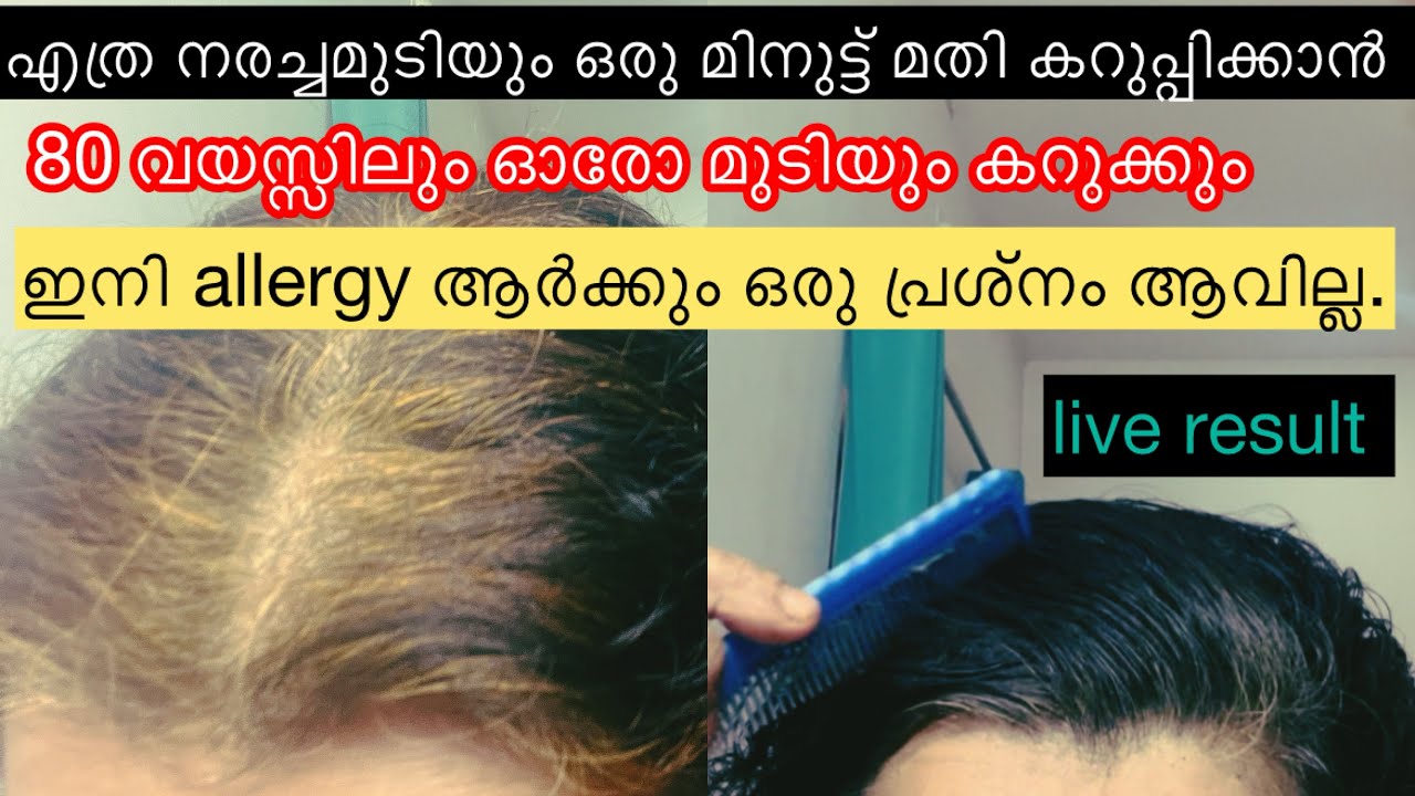 ഇനി ആർക്കും സമയമില്ല എന്നുള്ള പരാതി ഉണ്ടാവില്ല |natural hair dye.