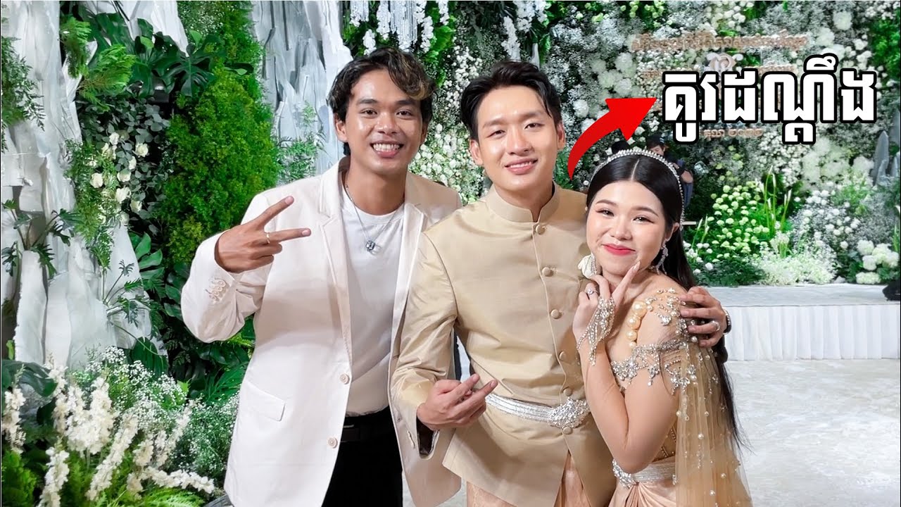 ខ្ញុំចូលរួមកម្មវិធីភ្ចាប់ពាក្យបងសាលនិងស្រីនា *ដាច់ប៉ារ៉ាស