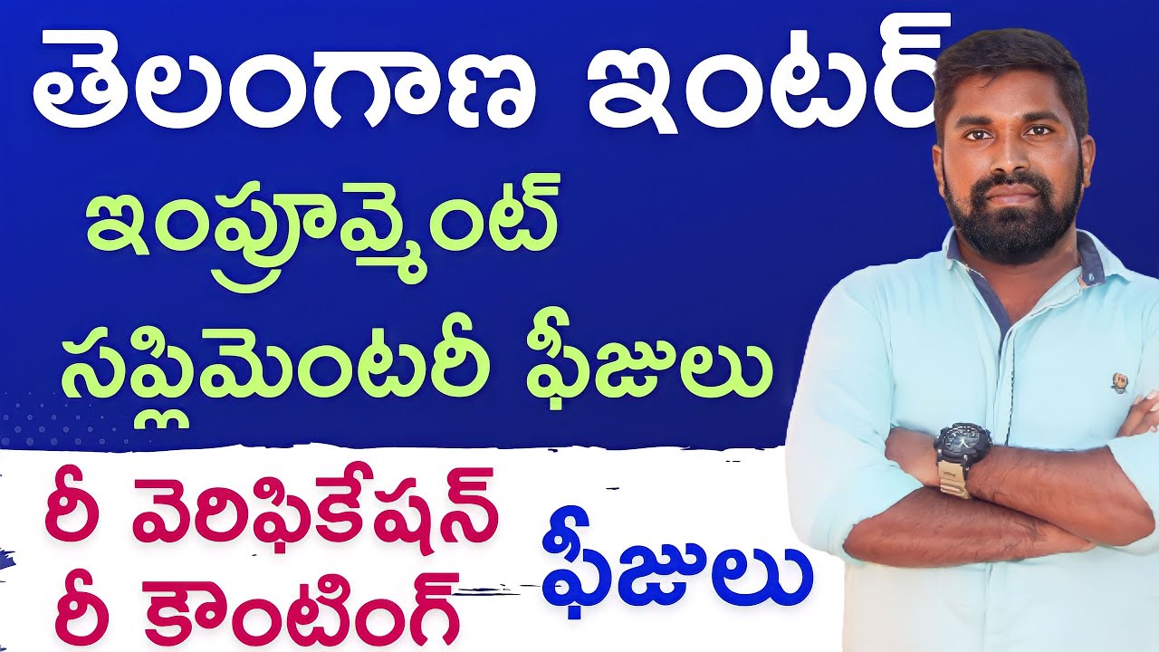 Ts inter Supplementary and Improvement fee details@imateacher