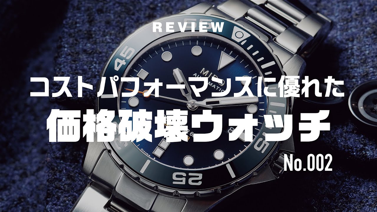 【10万〜20万円台の価格破壊ウオッチ】600m防水でクロノメーター認定、MIDO（ミドー）のオーシャンスター600クロノメーター