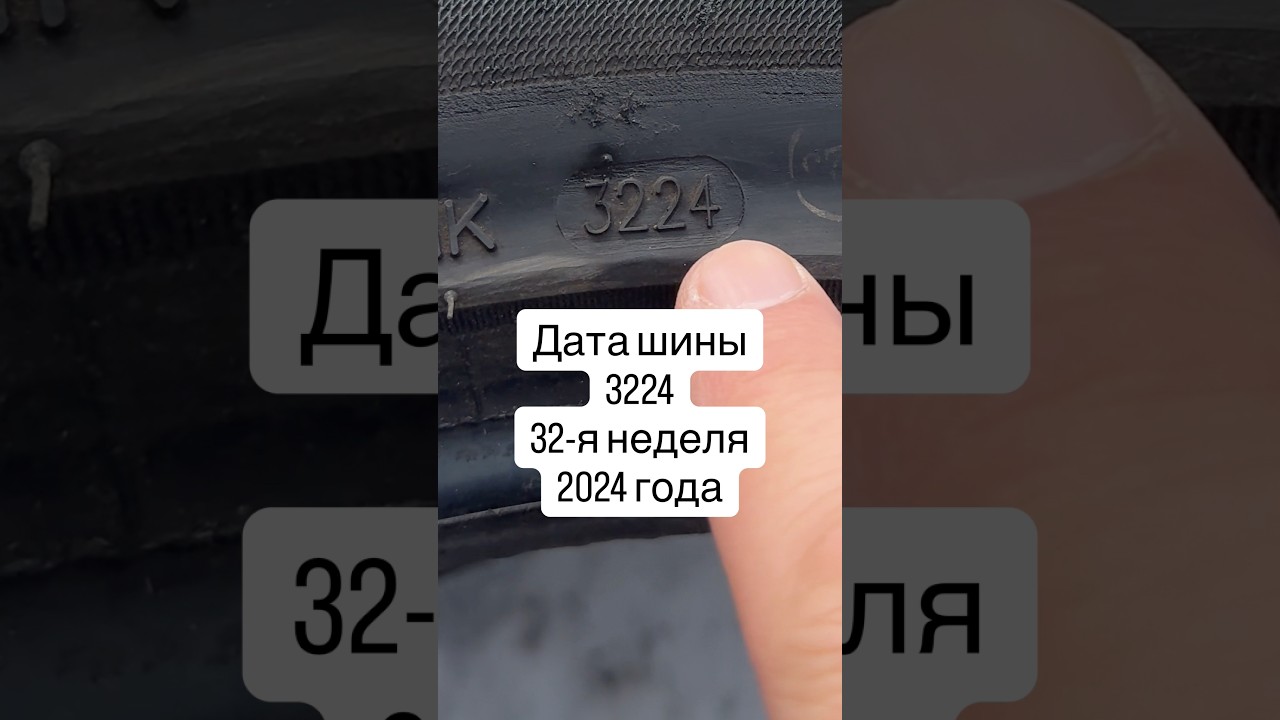 Как читать шины? Простая расшифровка, без заумных слов. Погнали! #авто #шины #автолюбитель