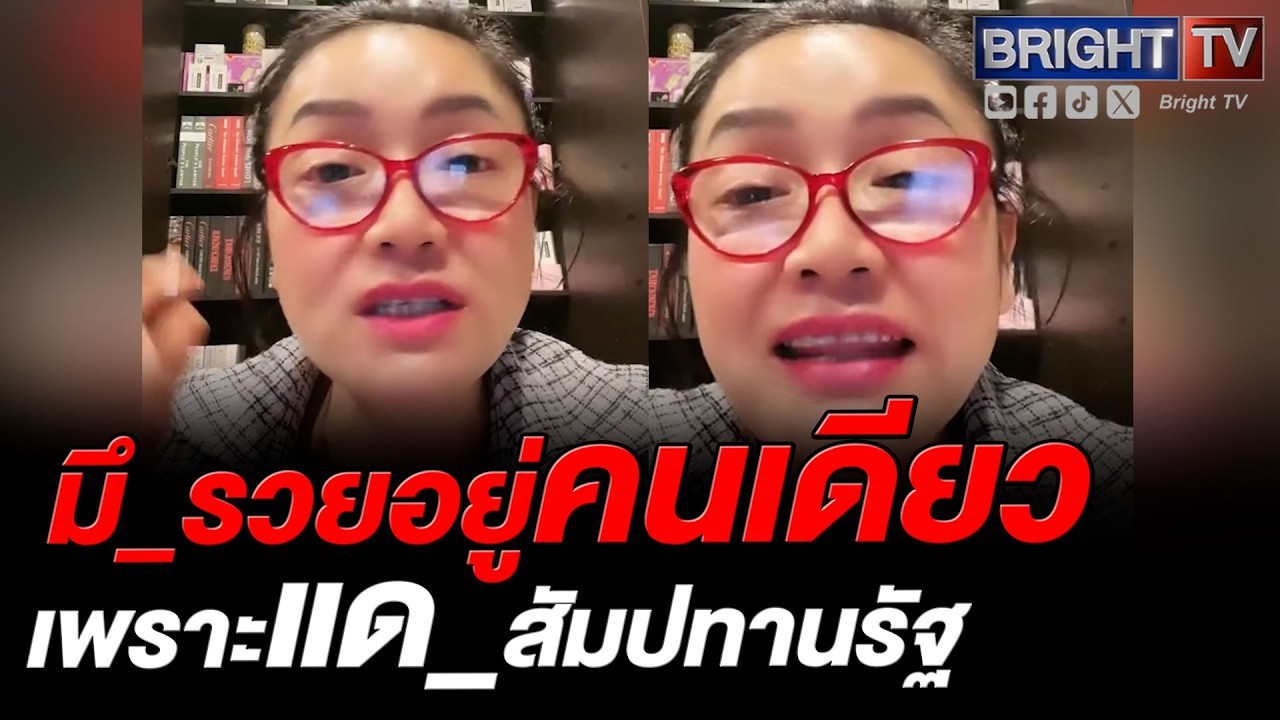 มัลลิกา ลั่นแรง! ใครแด_สัมปทานรัฐ รวยอยู่คนเดียว ถาม ตอนตา_หีบใหญ่เท่าสนามฟุตบอลเลยไหม