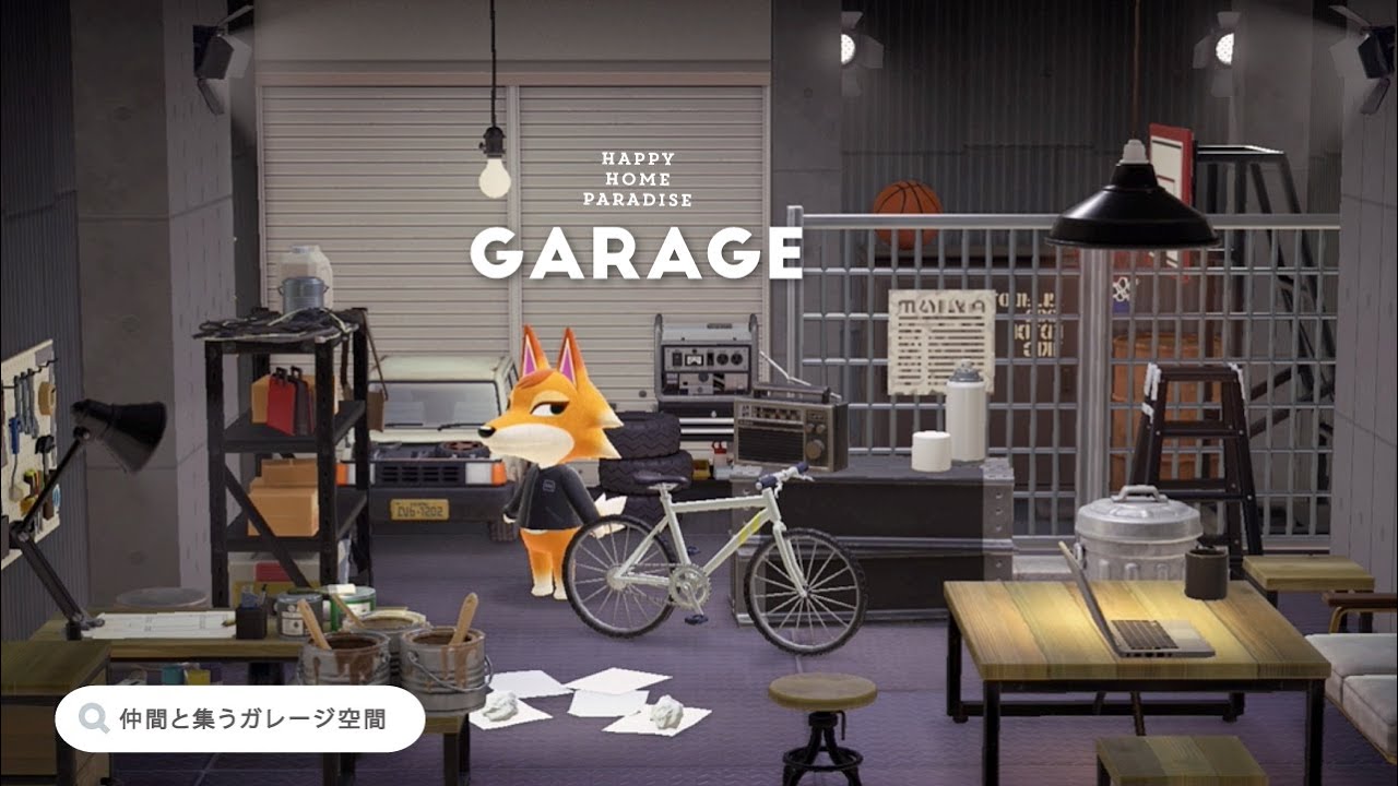 【あつ森｜ハピパラ】チーフの別荘🚗仲間と集うガレージ【ハッピーホームパラダイス｜部屋レイアウト】