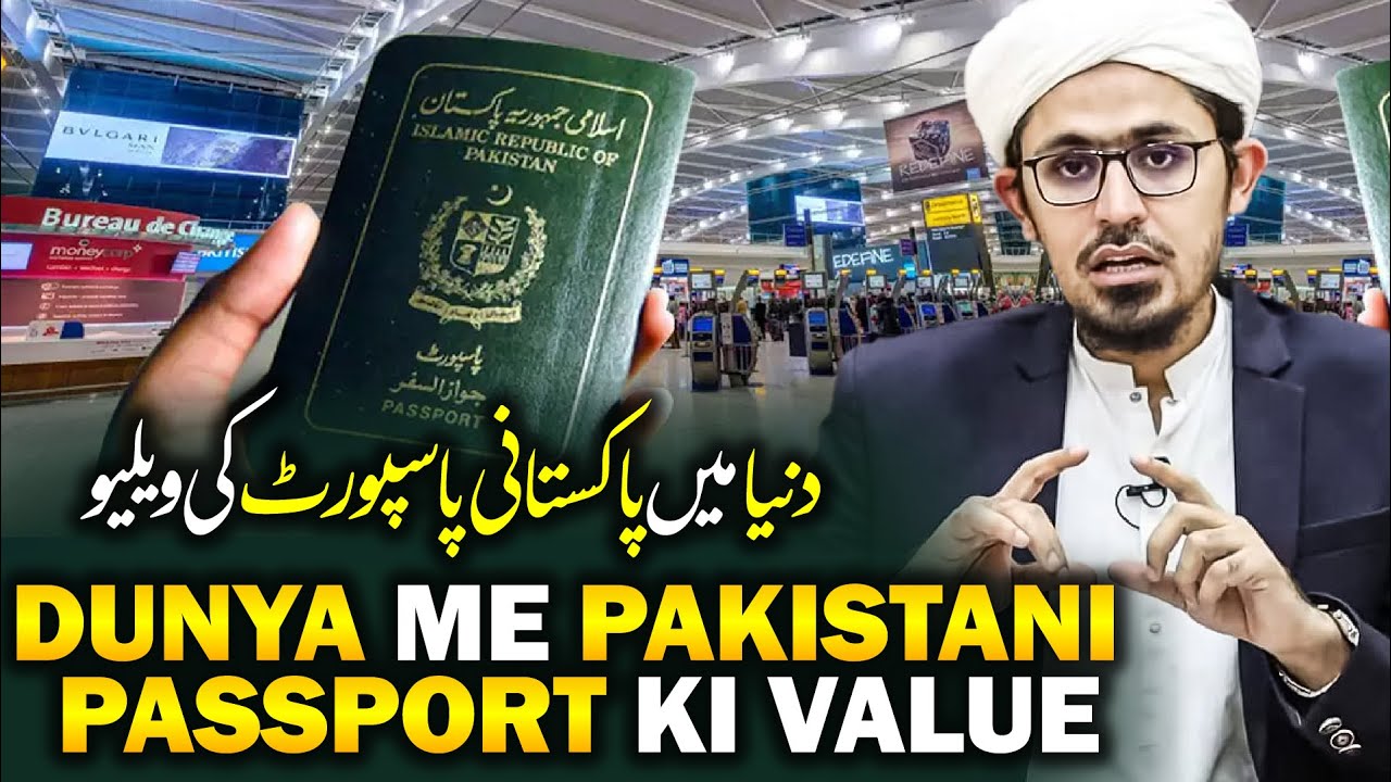Pakistan's Passport 4th Worst | Dunya me Pakistani Passport ki value | Mufti Rasheed Official
